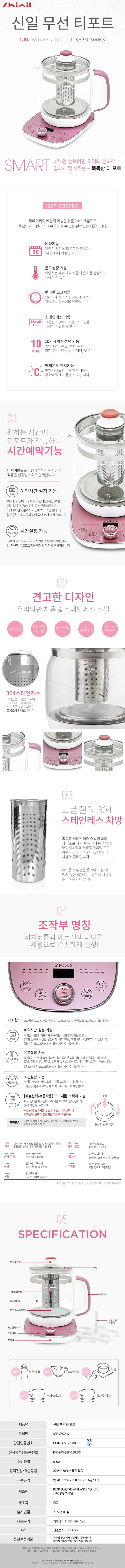 신일티포트1.5리터/주전자/신일/SEP-C300KS(6)전용(핑크) 상세 이미지 1