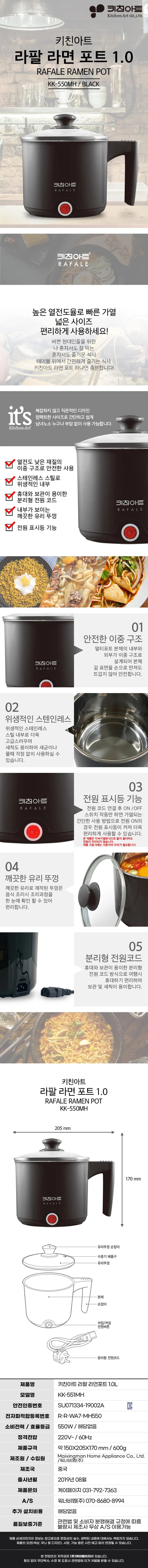 키친아트멀티포트/라면포트/1.0리터/키친아트/KK-550MH(블랙)(18) 상세 이미지 1