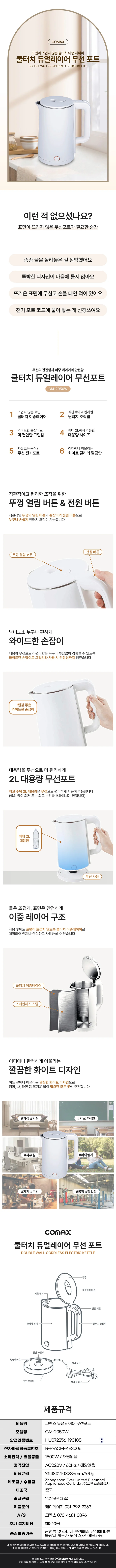코멕스주전자/2리터/이중포트/코멕스/CM-2050W(12)화이트 상세 이미지 1