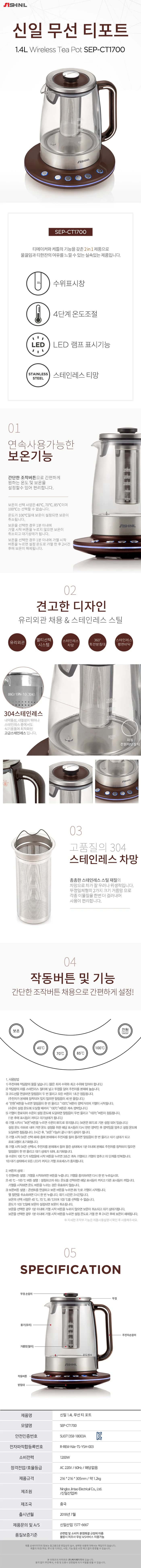 신일티포트1.4리터/주전자/신일/SEP-CT1700(4)전용 상세 이미지 1