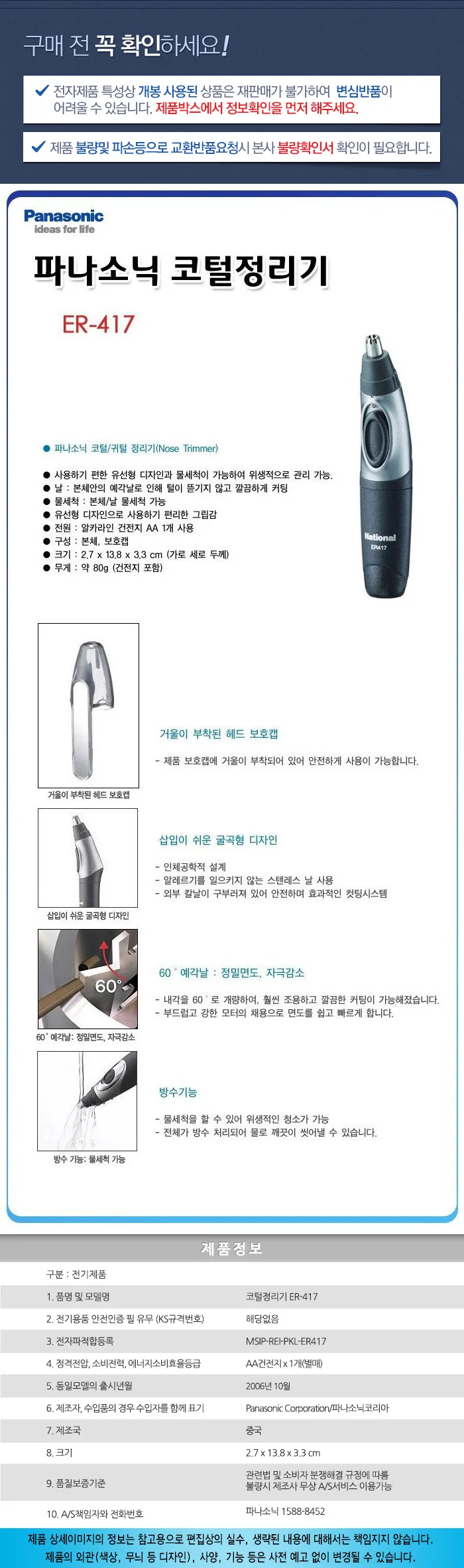 파나소닉코털제거기/파나소닉/ER-417(10) 상세 이미지 1