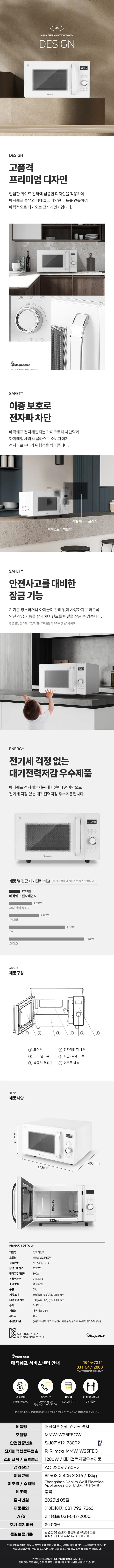 매직쉐프전자레인지25리터/플랫방식/무회전/매직쉐프/MMW-W25FEGW(화이트)(전용) 상세 이미지 1