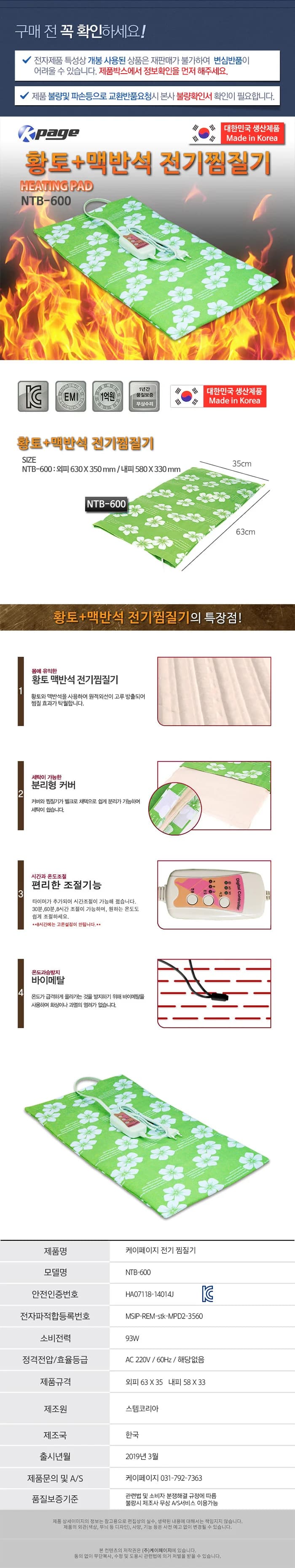 케이페이지찜질기/디지털황토맥반석/케이페이지/NTB-600(10)(중형)전용 상세 이미지 1