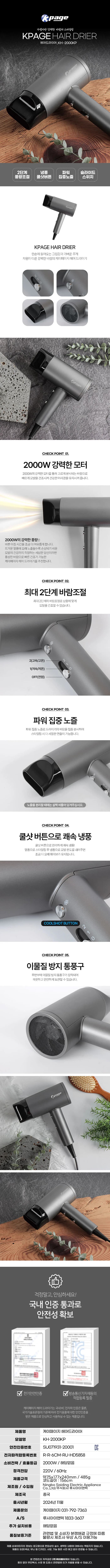 드라이기/2000W/케이페이지/KH-2000KP(10) 상세 이미지 1
