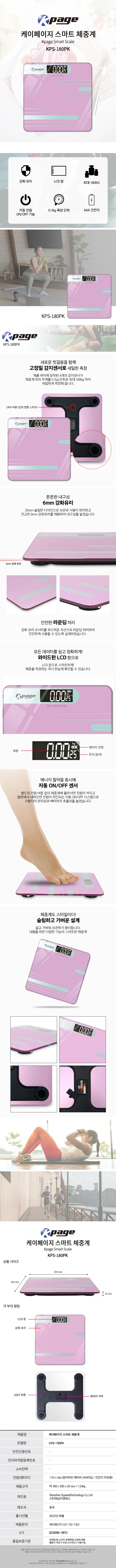 체중계/디지털/케이페이지/KPS-180PK(10)핑크 상세 이미지 1