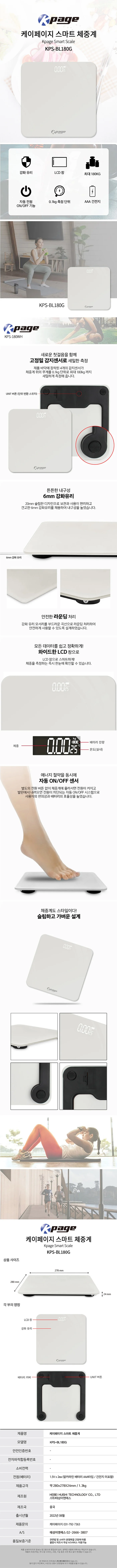 체중계/디지털/케이페이지/KPS-BL180G(10) 상세 이미지 1