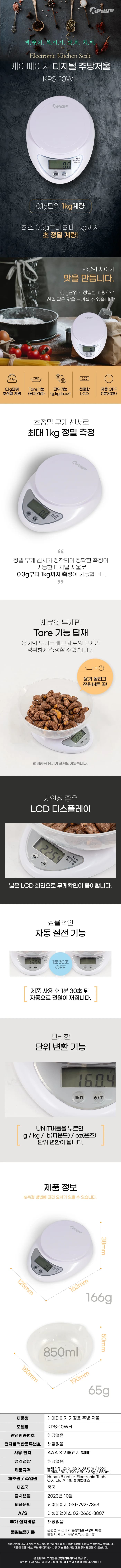 주방저울+트레이/케이페이지/KPS-10WH(20) 상세 이미지 1