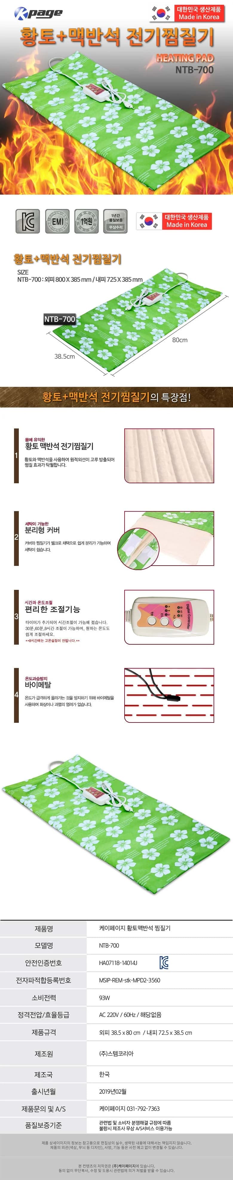 찜질기/디지털황토맥반석/케이페이지/NTB-700(전용)(10)(대형)전용 상세 이미지 1