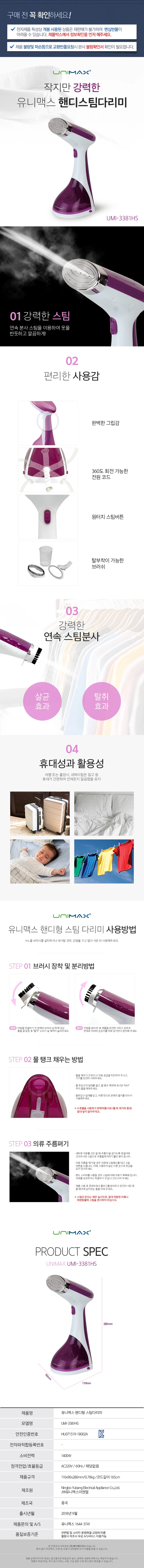 유니맥스다리미/핸디형/스팀/유니맥스/UMI-3381HS(10)전용 상세 이미지 1