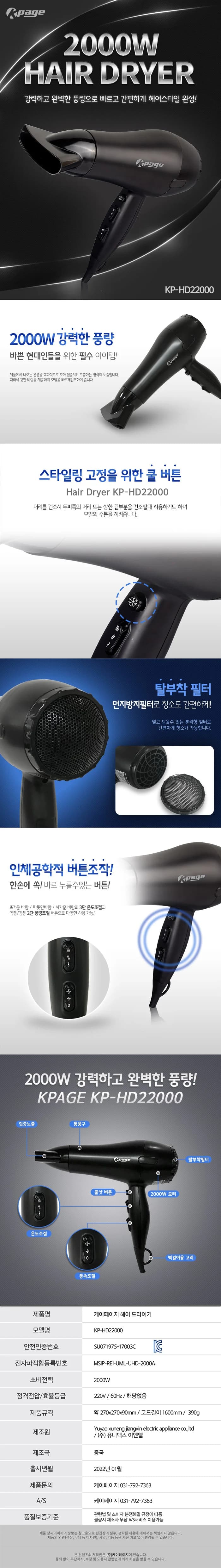 드라이기/2000W/케이페이지/KP-HD22000 (전용)(10) 상세 이미지 3