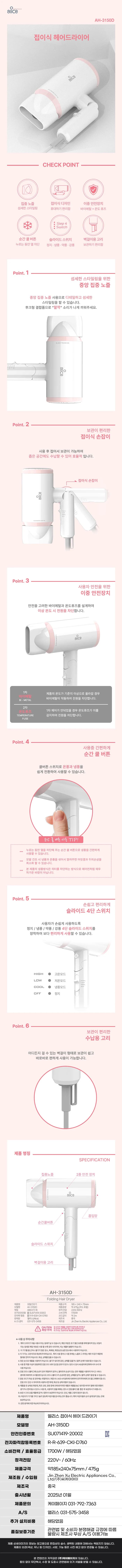 앨리스드라이기/1700W/앨리스/AH-3150D(20)화이트 상세 이미지 1