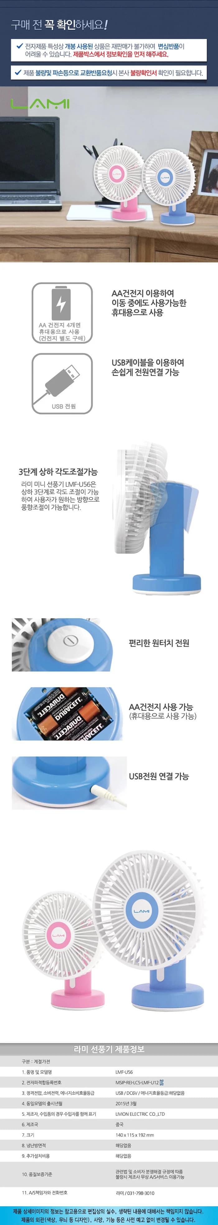 선풍기/USB미니/라미/LMF-U56 /블루(24)전용 상세 이미지 1