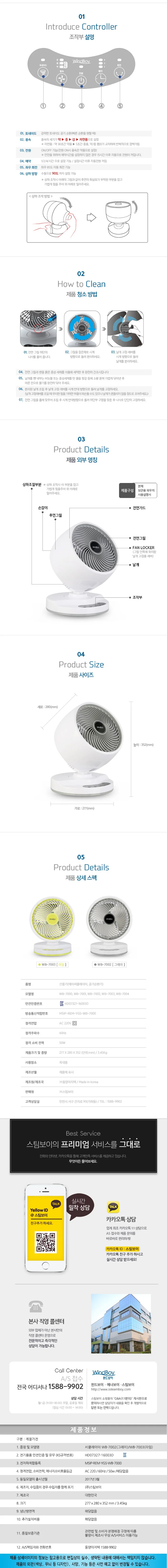 선풍기/10인치써큘레이터/윈드보이/WB-7002(그레이)전용 상세 이미지 4