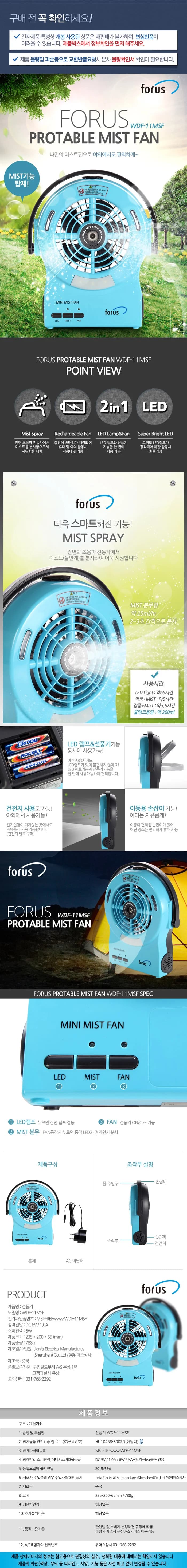 선풍기휴대용/충전식/포러스/WDF-11MSF(10) 상세 이미지 1