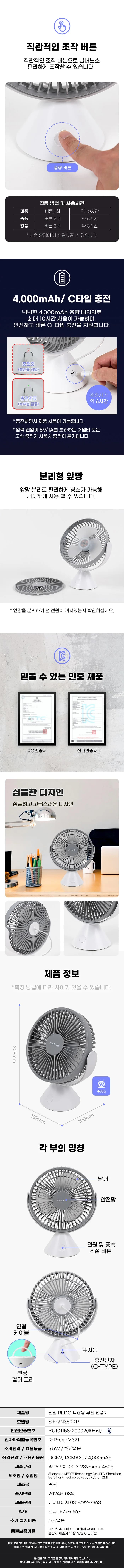 신일선풍기/7인치/무선/신일/SIF-7N360KP(24) 상세 이미지 5