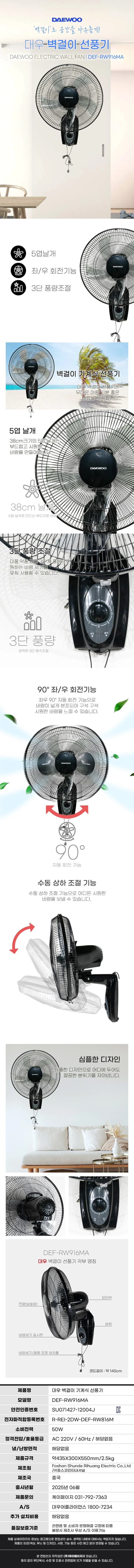 대우선풍기/16인치/벽걸이/기계식/대우/DEF-RW916MA 상세 이미지 1