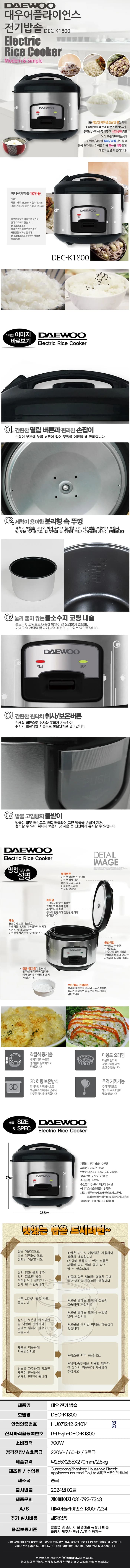대우밥솥/10인용/대우/DEC-K1800(4)전용 상세 이미지 1
