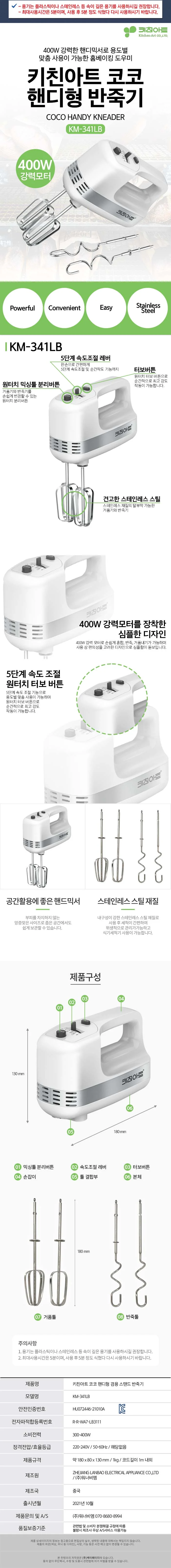 거품기/반죽기/키친아트/KM-341LB(12)전용 상세 이미지 1