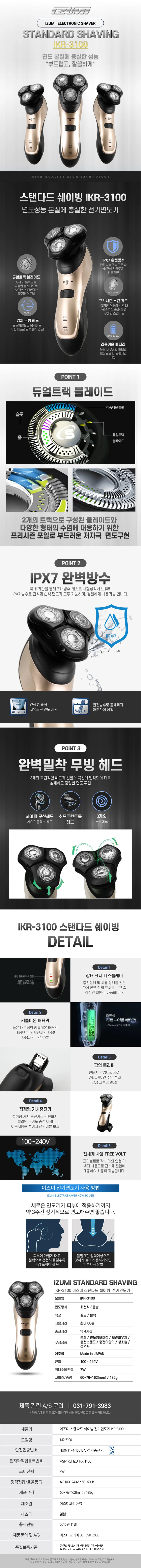 이즈미면도기3헤드/완전방수/이즈미/IKR-3100(20) 상세 이미지 1