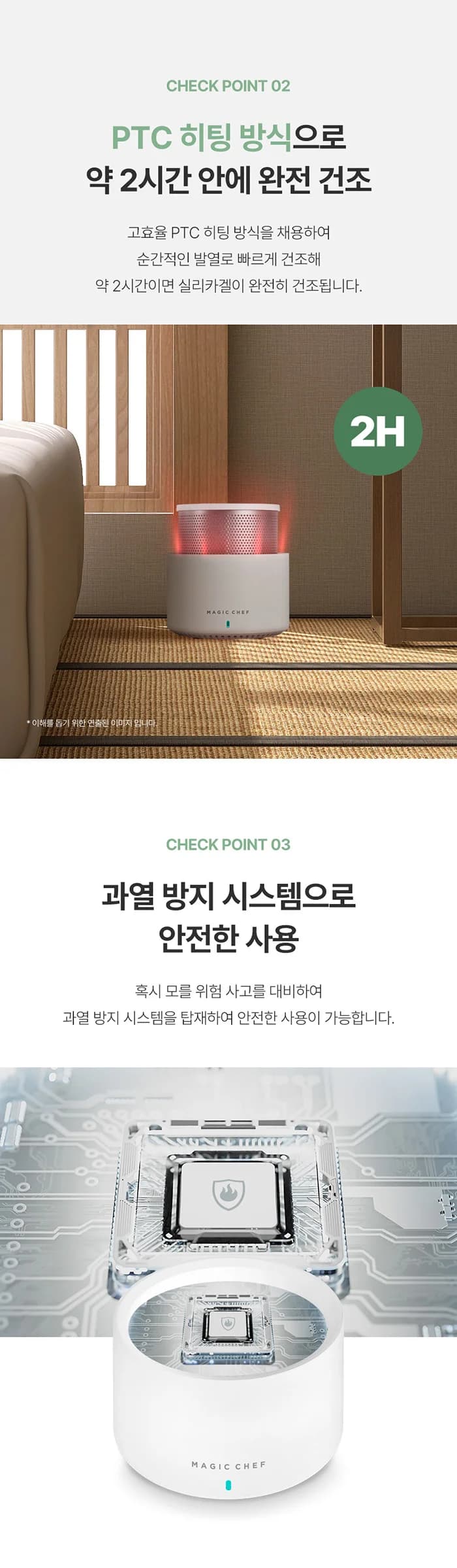 매직쉐프제습기/미니/옷장/신발장/매직쉐프/MDH-L100W (12) 상세 이미지 2