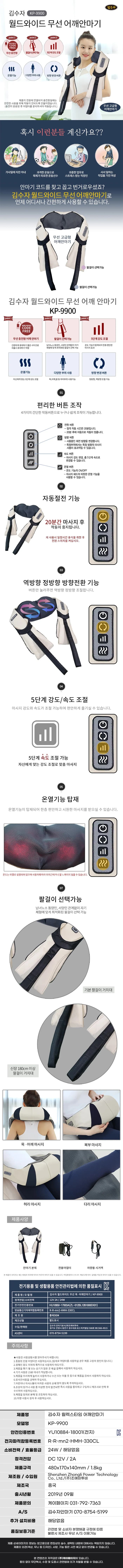 김수자안마기무선/목,어깨안마기/김수자/KP-9900(6)전용 상세 이미지 1