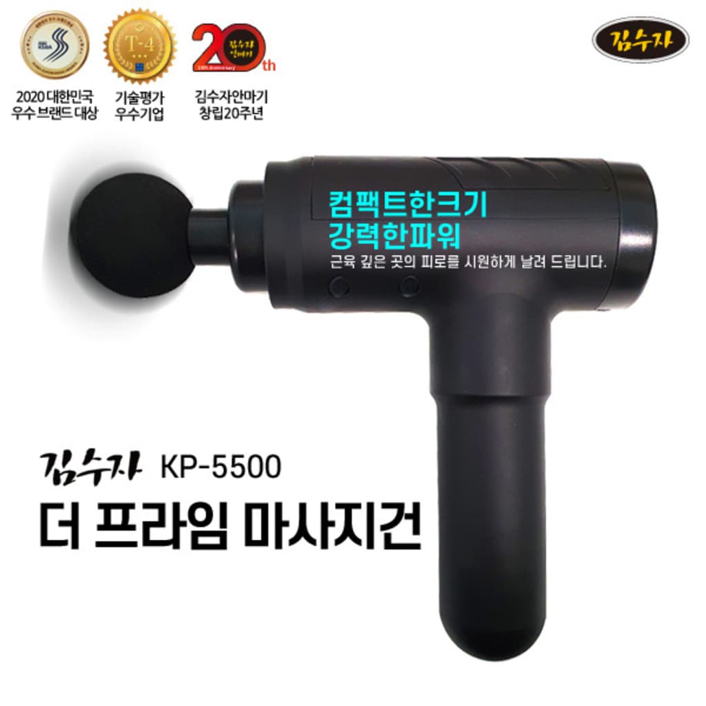 김수자안마기/맛사지건/20단계/김수자/KP-5500(10)전용