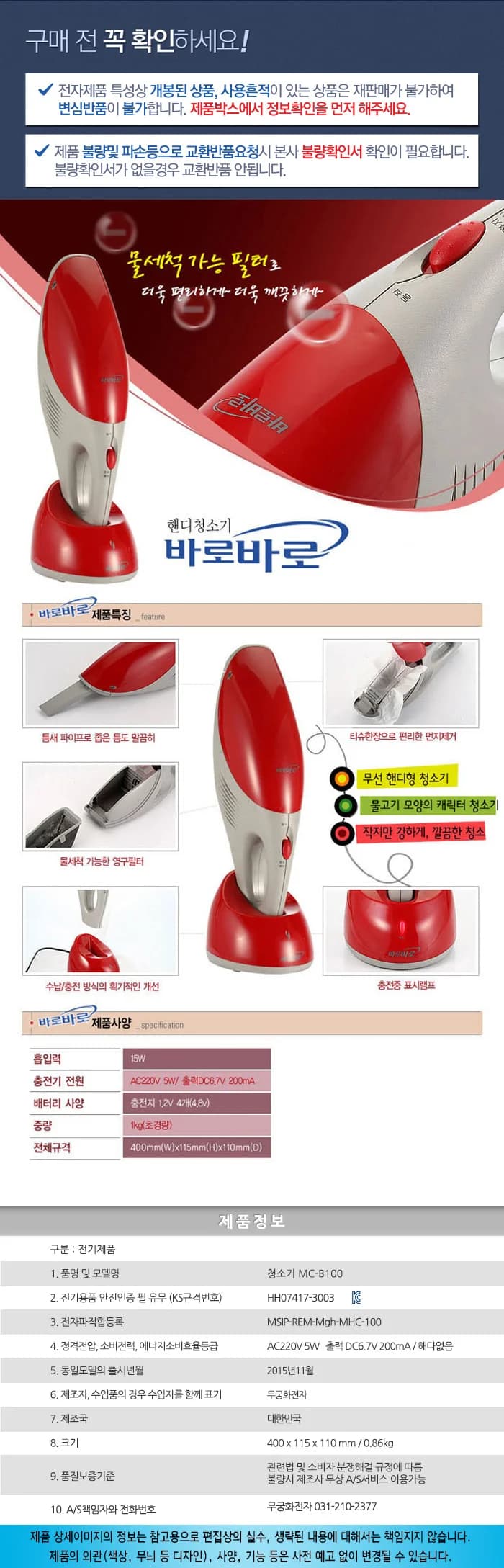 무궁화청소기/충전식4.8V/무궁화전자/MC-B100(8) 상세 이미지 1