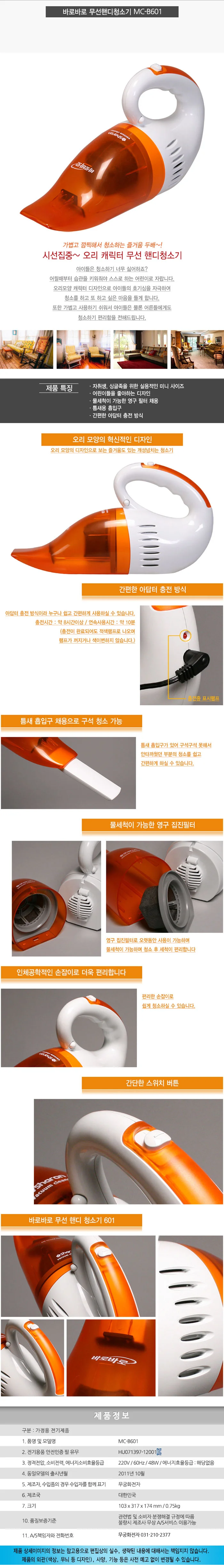 무궁화청소기/충전식4.8V/무궁화전자/MC-B601(12) 상세 이미지 3