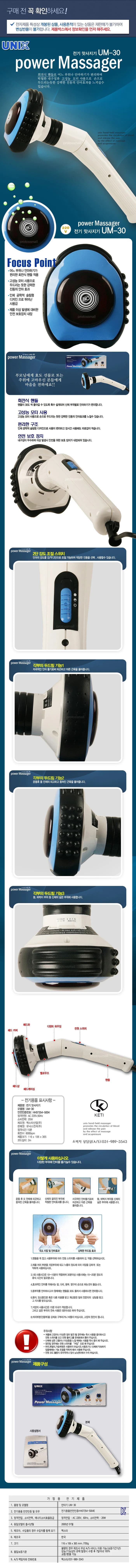 유닉스안마기/유닉스/UM-30(12) 상세 이미지 1