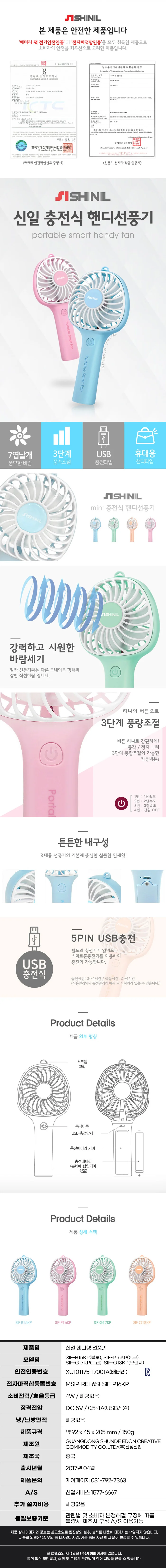 신일선풍기/핸디형/신일/SIF-O18KP(살구)(36)전용 상세 이미지 1