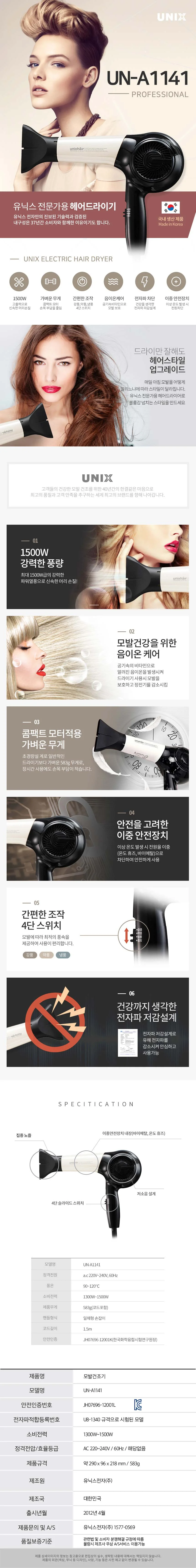 유닉스드라이기/1500W/유닉스/UN-A1141(10) 상세 이미지 1