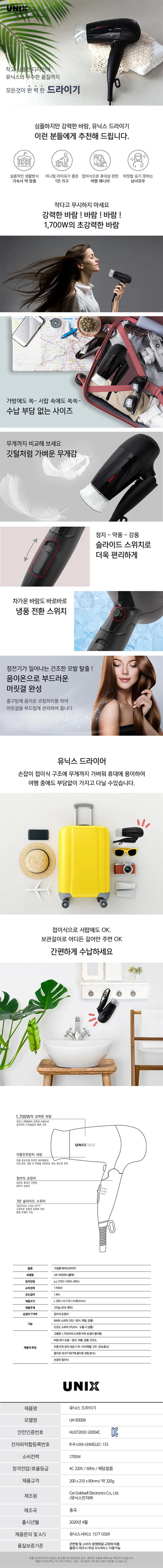 유닉스드라이기/유닉스/1700W/UN-B3006(10) 상세 이미지 1