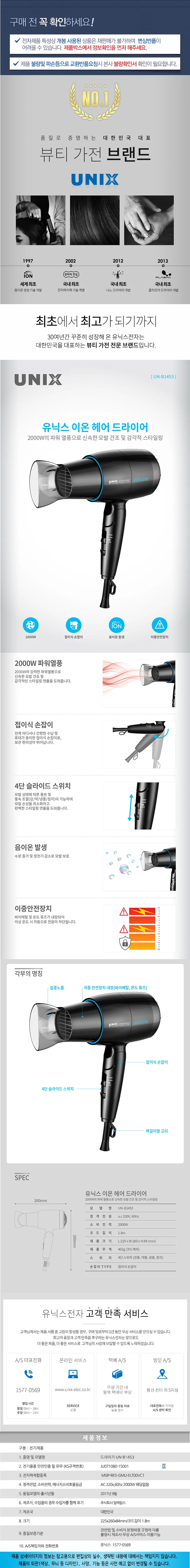 유닉스드라이기/2000W/유닉스/UN-B1453(10) 상세 이미지 1
