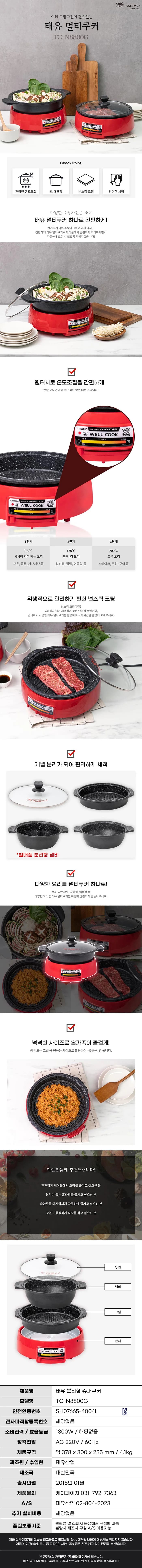 태유쿠커/멀티분리/전골냄비/태유/TC-N8800G(4)(대)8300 상세 이미지 1