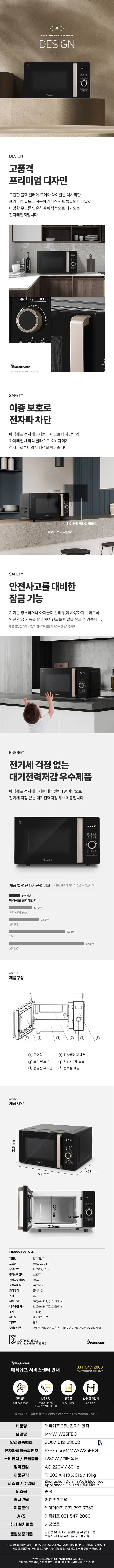 매직쉐프전자레인지25리터/플랫방식/무회전/매직쉐프/MMW-W25FEG(블랙)(전용) 상세 이미지 2