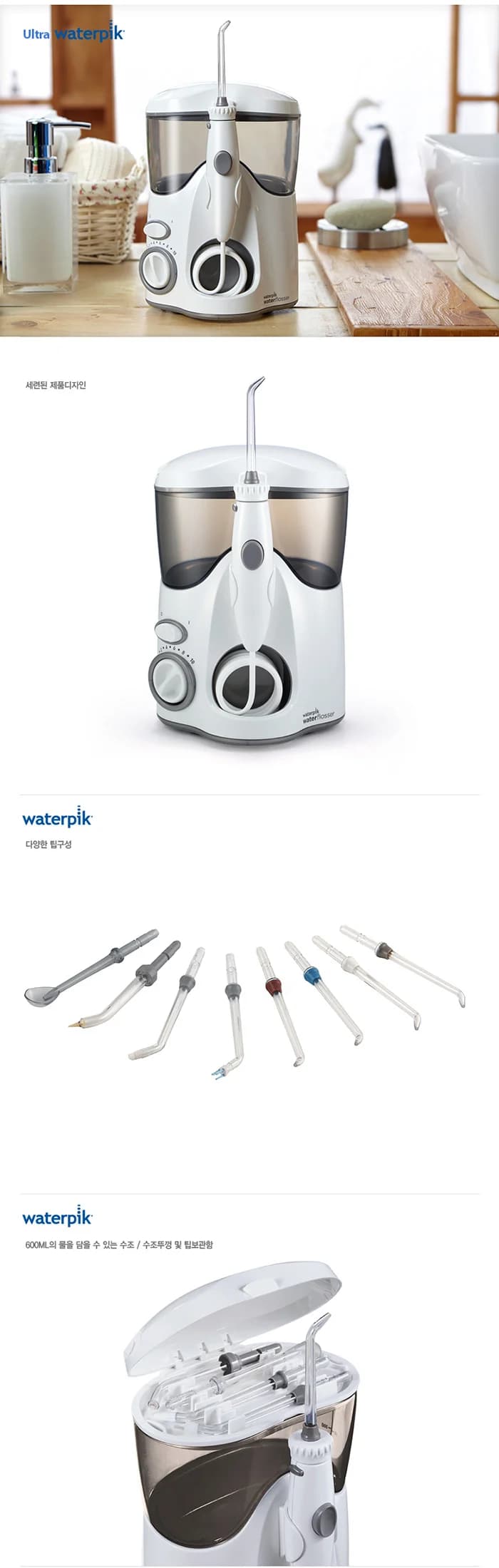 워터픽구강세정기/워터픽/WP-120K(4)특판 상세 이미지 3