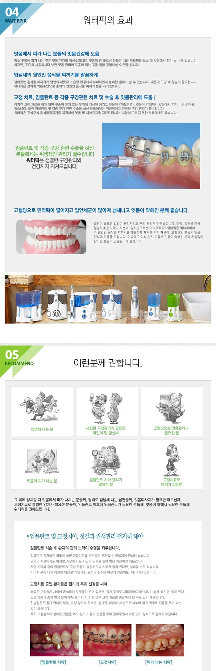 워터픽구강세정기/워터픽/WP-120K(4)특판 상세 이미지 5