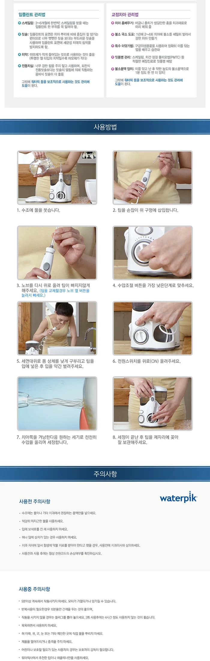 워터픽구강세정기/워터픽/WP-120K(4)특판 상세 이미지 6