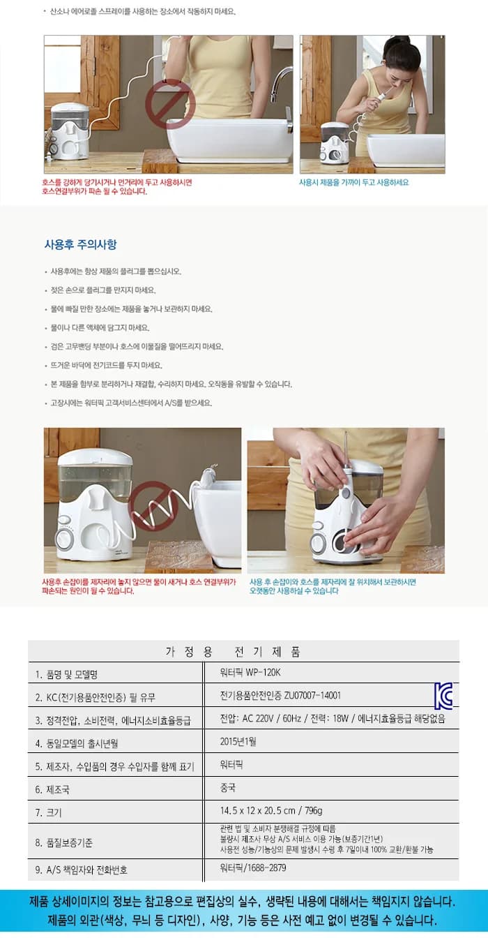 워터픽구강세정기/워터픽/WP-120K(4)특판 상세 이미지 7