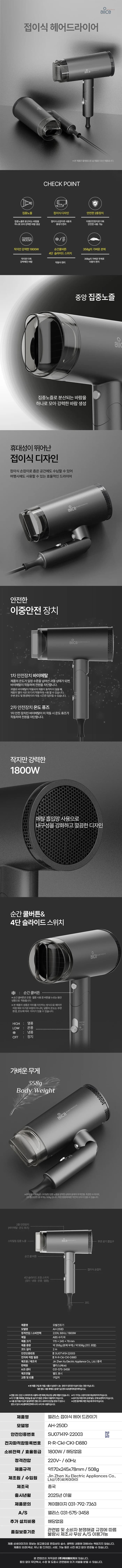 앨리스드라이기/1800W/앨리스/AH-250D(20)블랙 상세 이미지 1