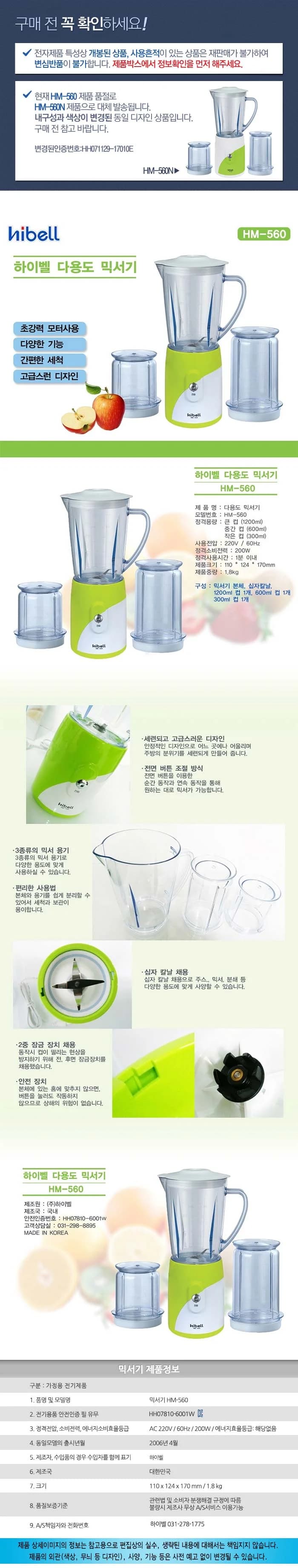 하이벨믹서기1.2리터/하이벨/HM-560N(신형)(10) 상세 이미지 1