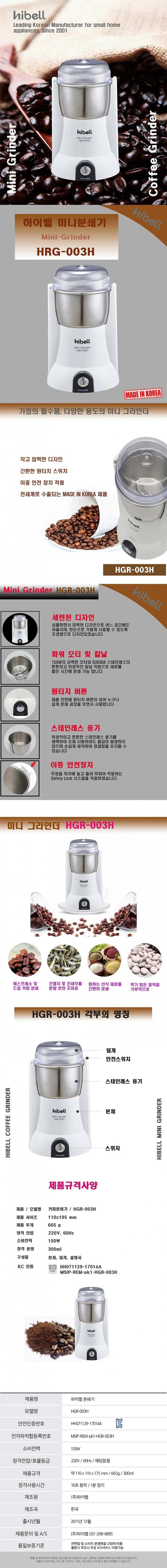 하이벨커피그라인더/하이벨/커피분쇄기/HGR-003H(12) 상세 이미지 1