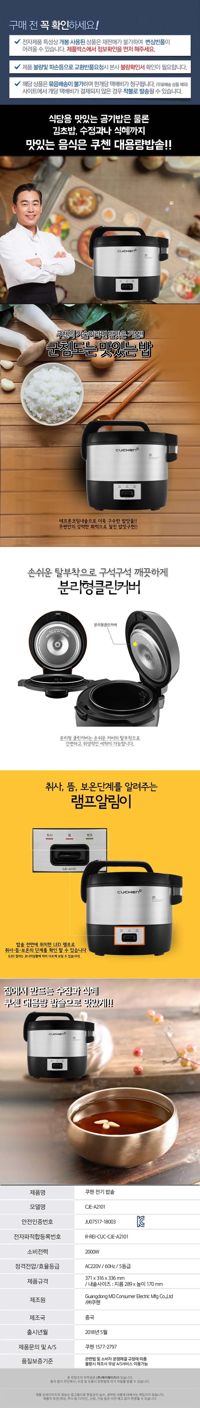 쿠첸밥솥/21인용/쿠첸/CJE-A2101 일반/분리형커버/대용량/비음성 상세 이미지 1
