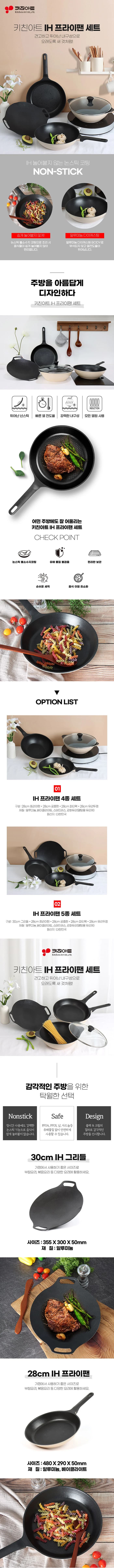 키친아트 IH 후라이펜 4종 모던 베이지 28CM 상세 이미지 1