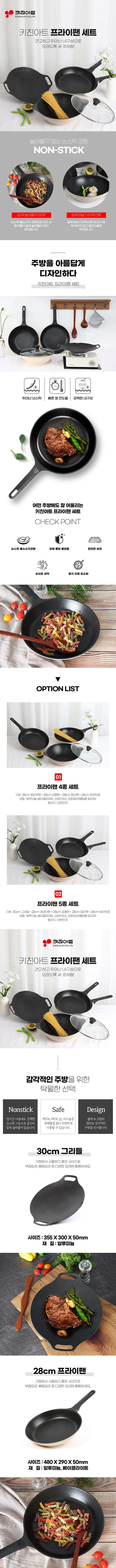 키친아트 후라이펜5종 모던 베이지 28CM 상세 이미지 1