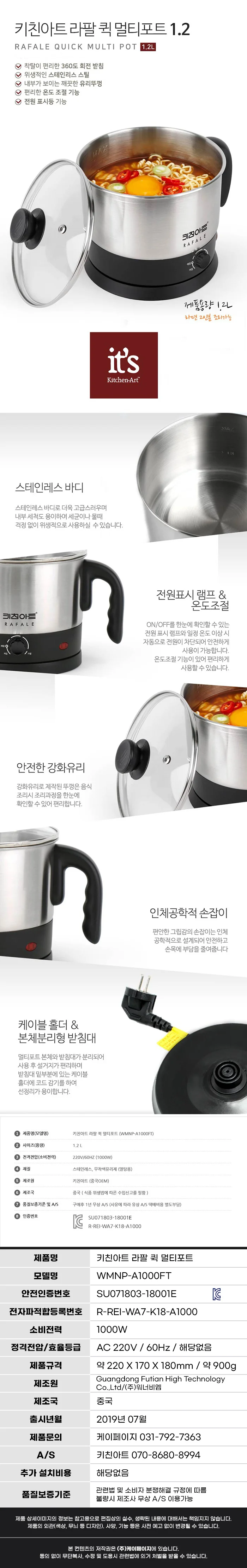 멀티포트/1.2리터/라면포트/키친아트/WMNP-A1000FT(12) 상세 이미지 1