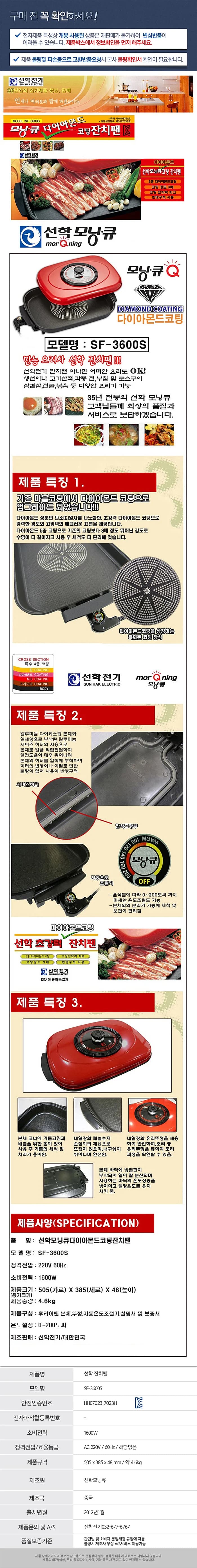 선학그릴/후라이팬/잔치팬/선학/SF-3600S(3) 상세 이미지 1