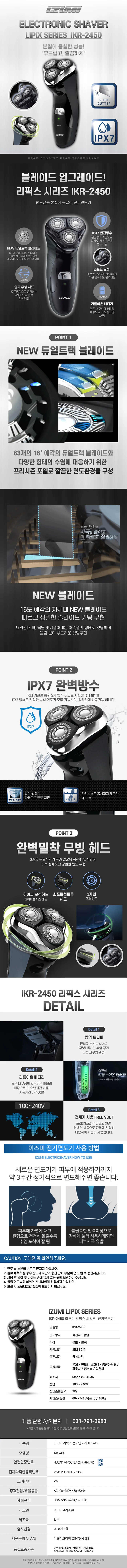 이즈미면도기3헤드/완전방수/이즈미/IKR-2450(20)( 일본산) 상세 이미지 1