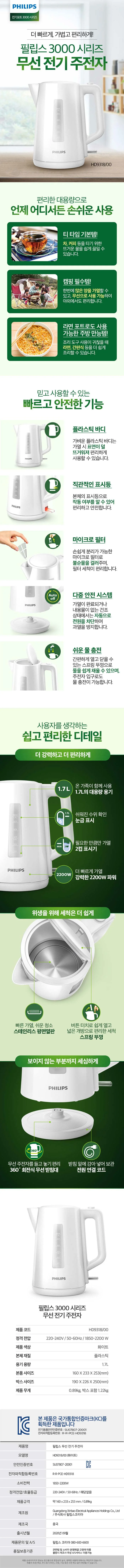 필립스주전자/전기포트(1.7)/필립스/HD9318/00화이트(6) 상세 이미지 1