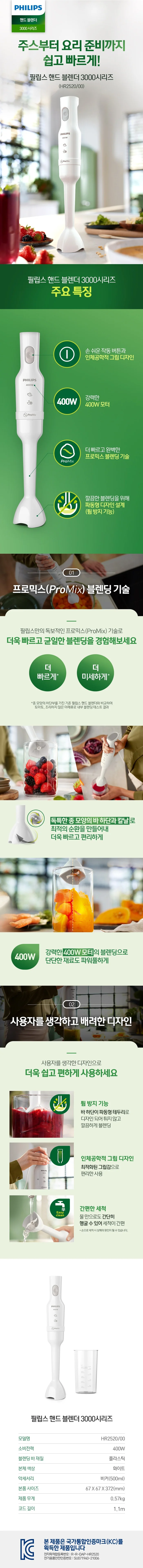 필립스믹서기/핸드블랜드/필립스/HR2520/00 화이트(4) 상세 이미지 1